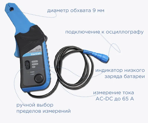 токоизмерительные клещи hantek cc-65 купить в Суперайс по низкой цене