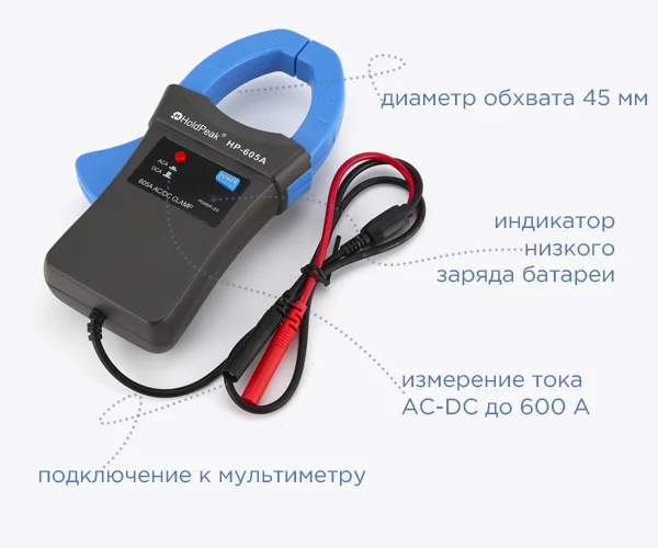 Купить токовые клещи HoldPeak HP-605A дешево с суперайс