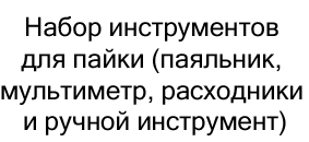 инструменты для пайке в кейсе купить в суперайс