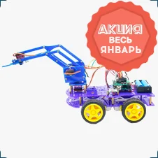 Купить робота на контроллере Arduino с манипулятором в Суперайс со скидкой