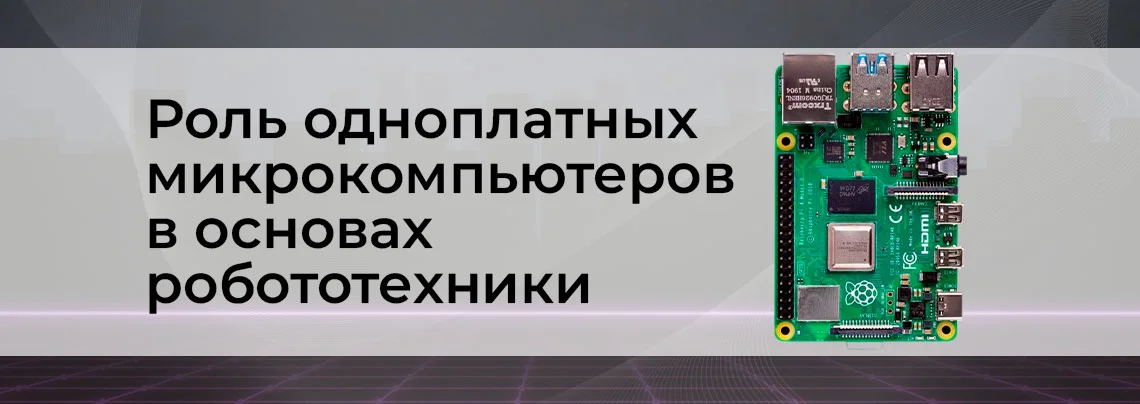 заказать в суперайс одноплатные микрокомпьютеры