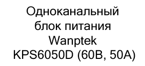 блок питания Wanptek KPS6050D купить в суперайс