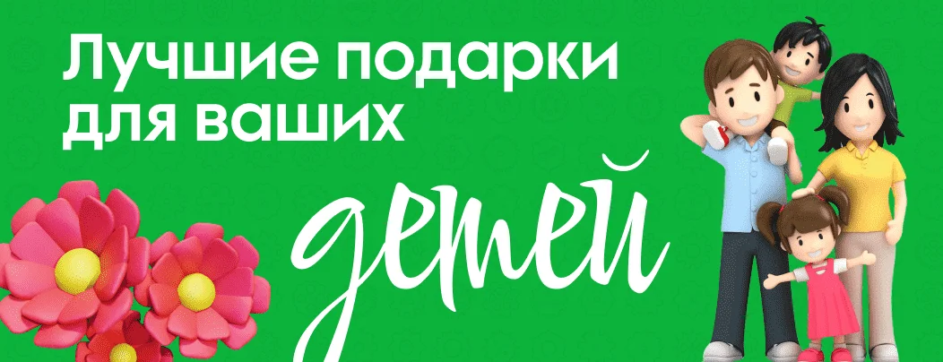 Лучшие идеи подарков для ваших детей в магазине Суперайс