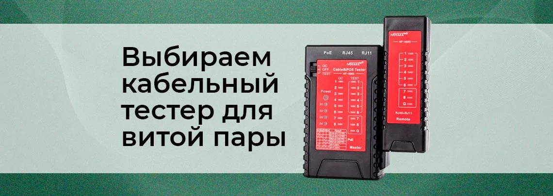 Инструкция по классификации кабельных тестеров от Суперайс