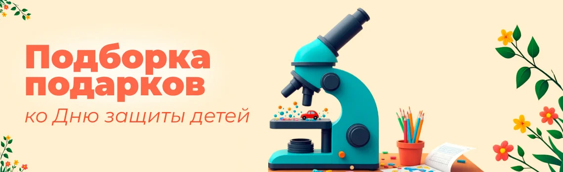 подарок детям школьникам