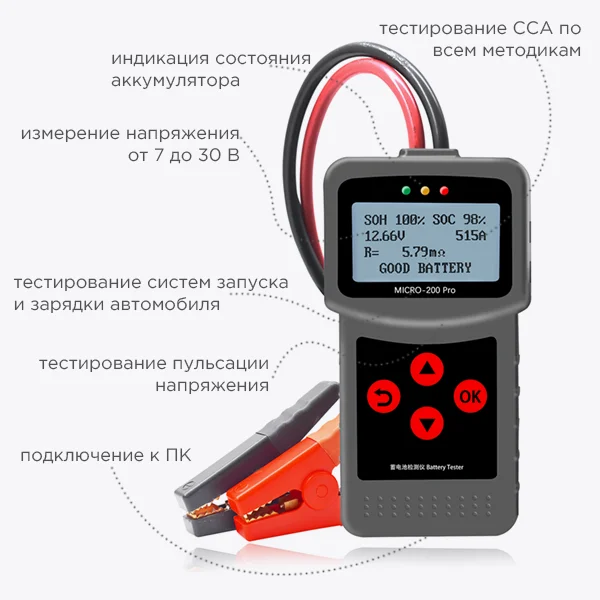Тестер автомобильной АКБ Lancol MICRO-200 Pro