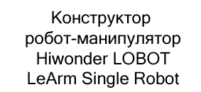 программируемый робот на новый год купить в Суперайс