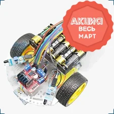 конструктор для робототехники купить онлайн в магазине суперайс