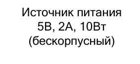 источник питания 5 в купить в суперайс