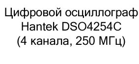 настольный осциллограф hantek купить в магазине суперайс