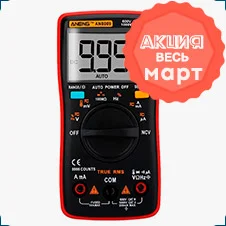 портативный мультиметр ANENG AN8009 купить недорого в суперайс