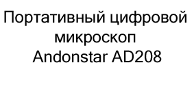 купить цифровой микроскоп с usb в подарок