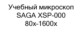 Детский микроскоп с набором микропрепаратов 100x-1200x в подарок на новый год купить в Суперайс