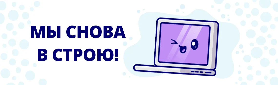 работоспособность сайта