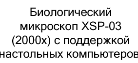 биологический микроскоп в подарок на новый год купить в суперайс