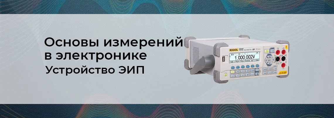 электронные контрольно измерительные приборы