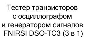 купить FNIRSI DSO-TC3 в интернет-магазине суперайс