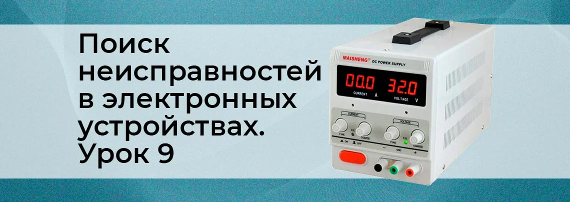 поломки в электронике