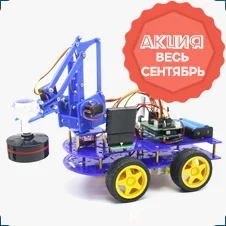 робот манипулятор на платформе купить в суперайс