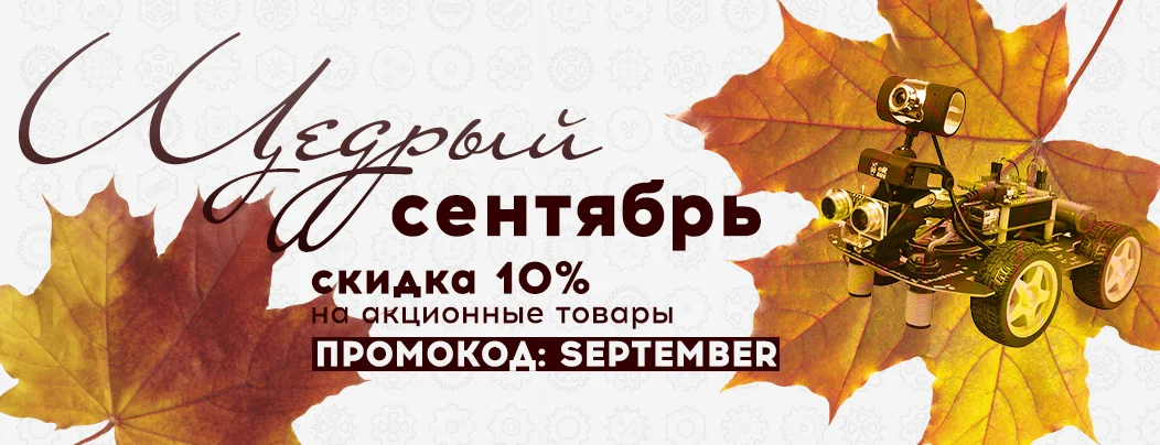 Скидки весь сентябрь в Суперайс на измерительное оборудование!