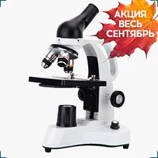 Купить Биологический монокулярный микроскоп со скидкой в Суперайс