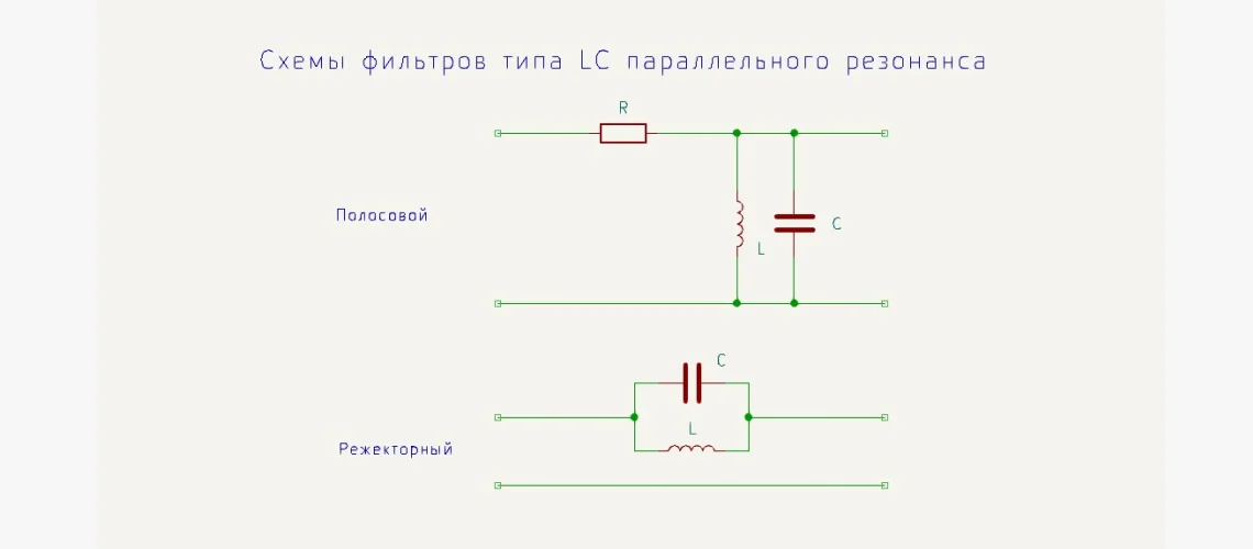 lc фильтр схема