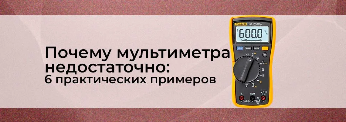 Профессиональное измерительное оборудование