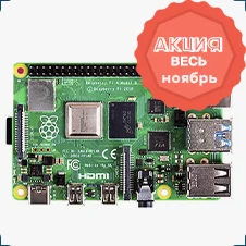 Стартовый набор с камерой на Raspberry Pi 4B 2GB RAM купить в Суперайс