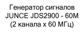 генератор питания junce jds2600 купить в черную пятницу в Суперайс