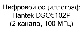 купить осциллограф цифровой по акции в магазине суперайс