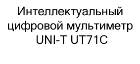 мультиметр купить недорого в магазине суперайс в черную пятницу