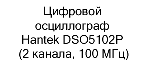 купить осциллограф по сниженной цене в суперайс