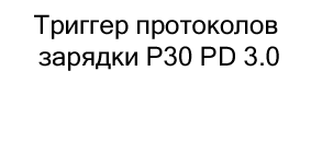 триггер протоколов зарядки купить недорого в магазине суперайс в черную пятницу