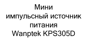 источник питания купить в черную пятницу в суперайс