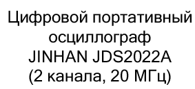 купить осциллограф по низкой цене в суперайс