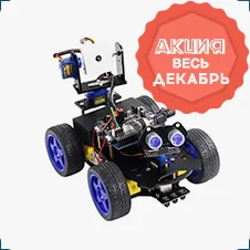 Конструктор робот-машинка с камерой Yahboom Roboduino купить в Суперайс