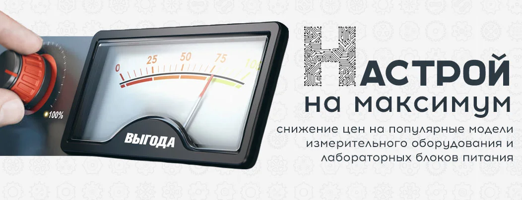 Акция на радиоизмерительное оборудование в Суперайс!