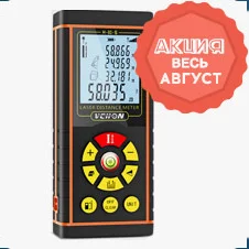 лазерная рулетка на 80 метров: скидки в августе на контрольно-измерительные приборы и аксессуары
