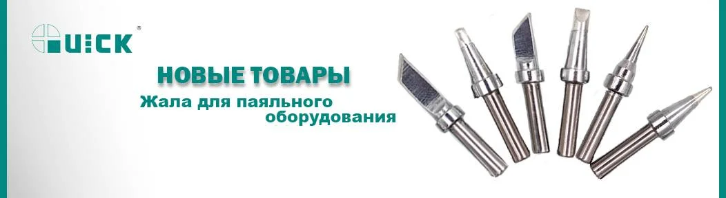Купить жала для пайки в Суперайс