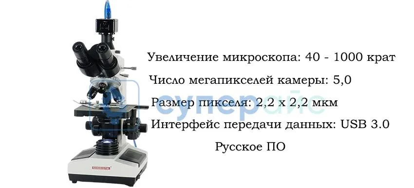 Тринокулярный микроскоп Saike Digital SK2009U3 купить в Суперайс