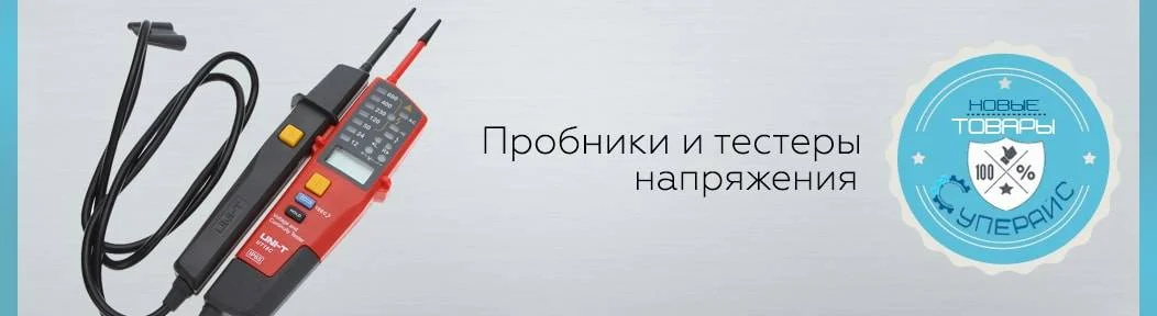 указатели напряжения индикаторы в Москве по подарочной цене