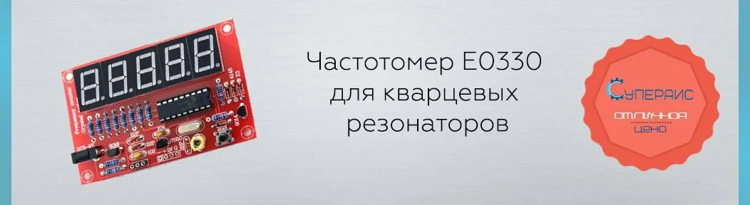купить частотомер в Суперайс