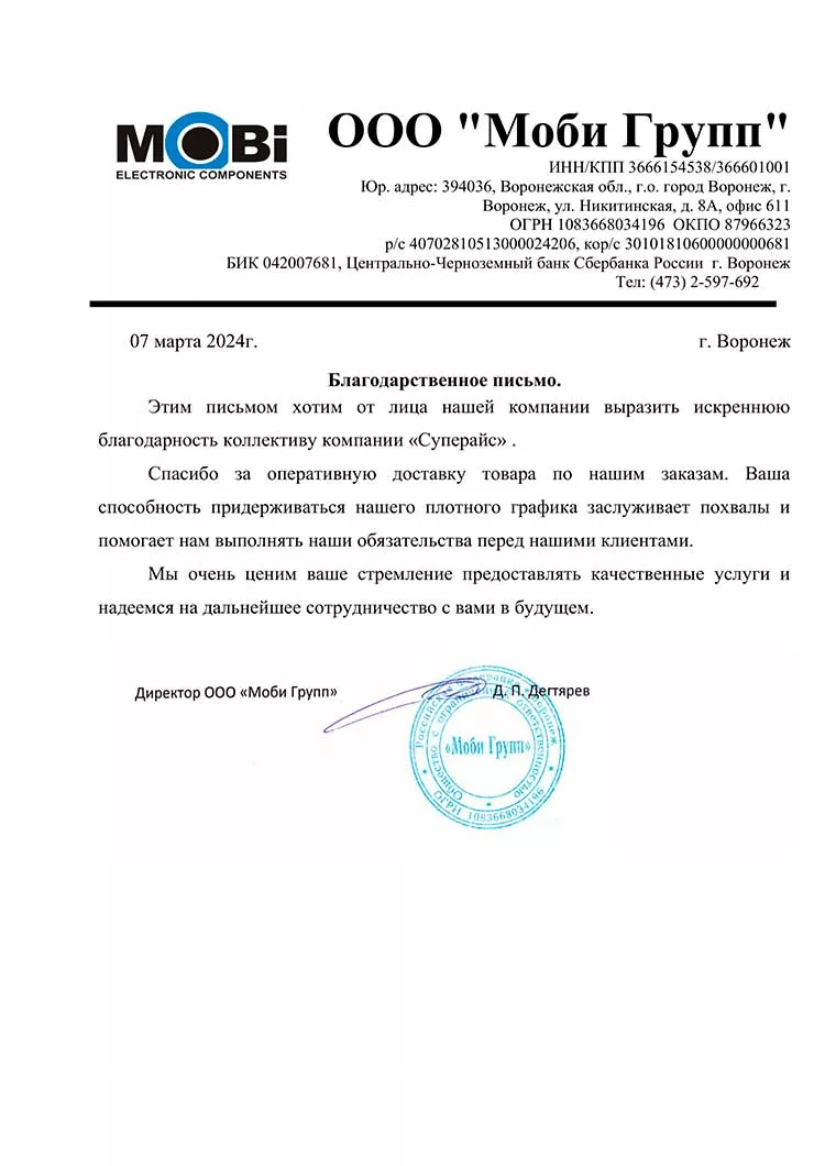 благодарственное письмо