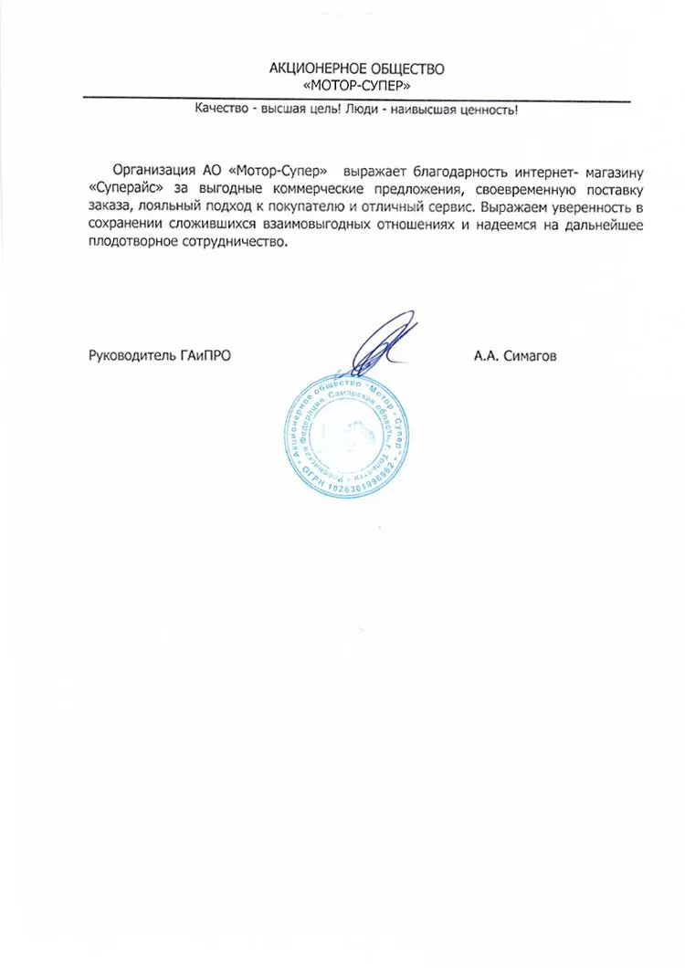 благодарственное письмо