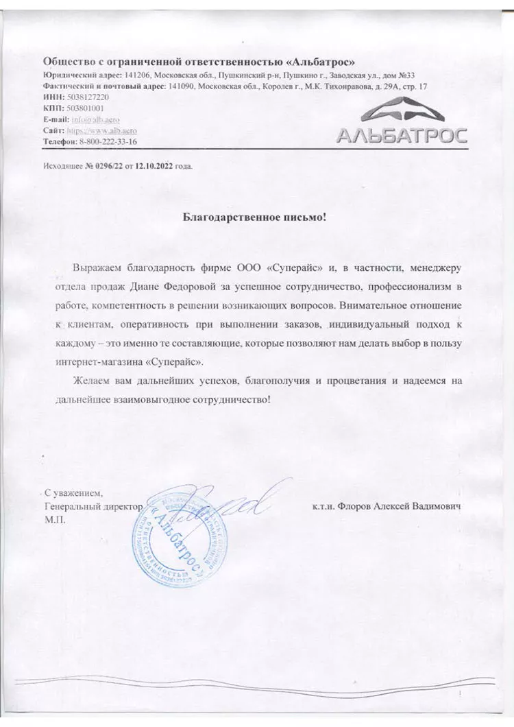 благодарственное письмо