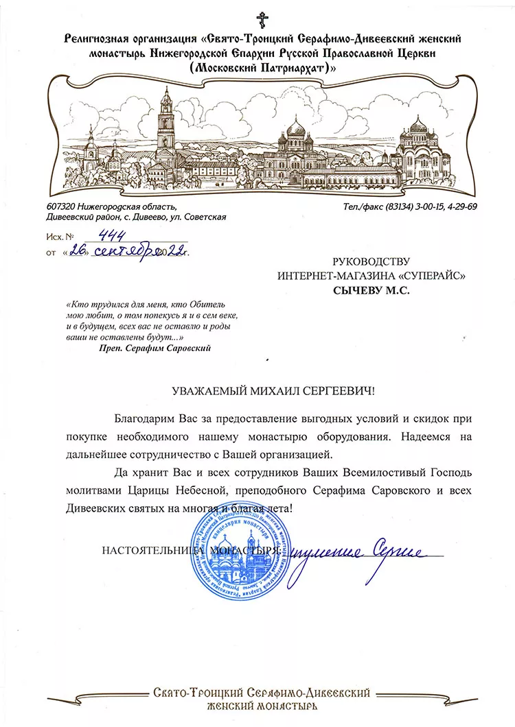 благодарственное письмо