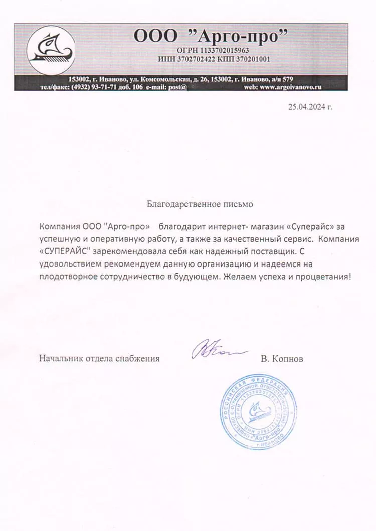 благодарственное письмо