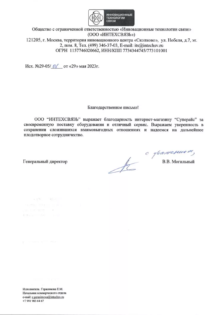 благодарственное письмо