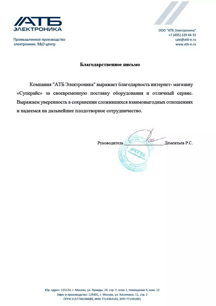 благодарственное письмо