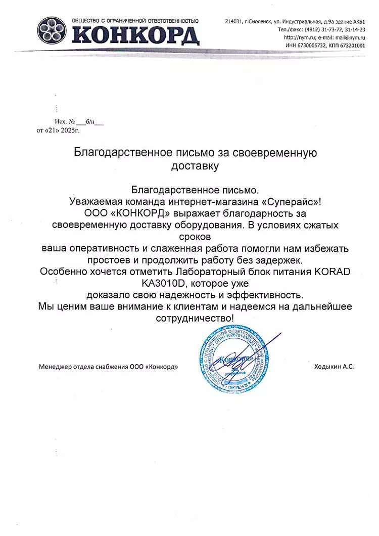 благодарственное письмо